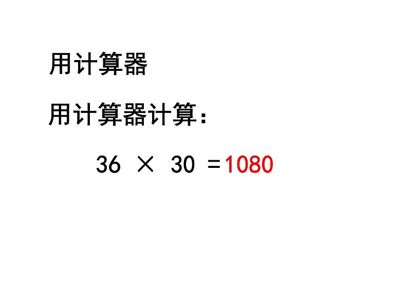 四年级数学下册课件-4.2用计算器探索规律16-苏教版  10张第3页