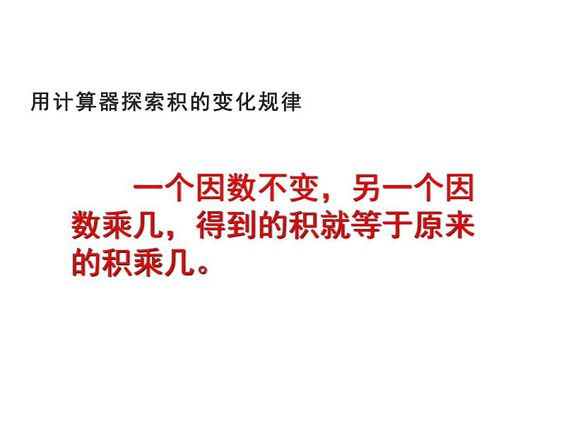 四年级数学下册课件-4.2用计算器探索规律16-苏教版  10张第5页