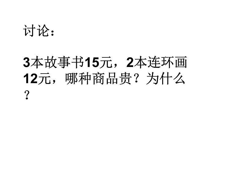 四年级数学下册课件-3.2、常见的数量关系222-苏教版（共16张PPT）02