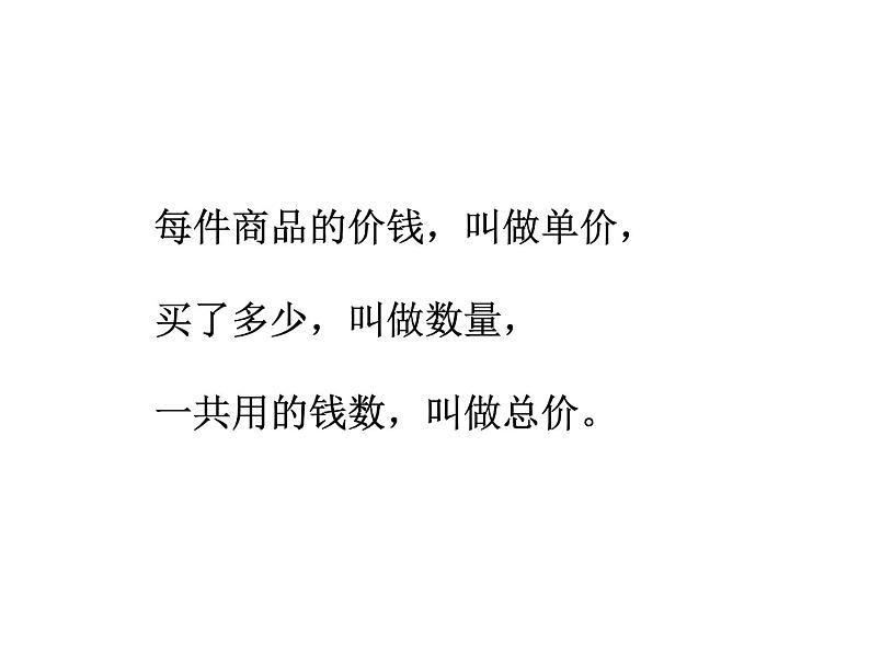 四年级数学下册课件-3.2、常见的数量关系222-苏教版（共16张PPT）03