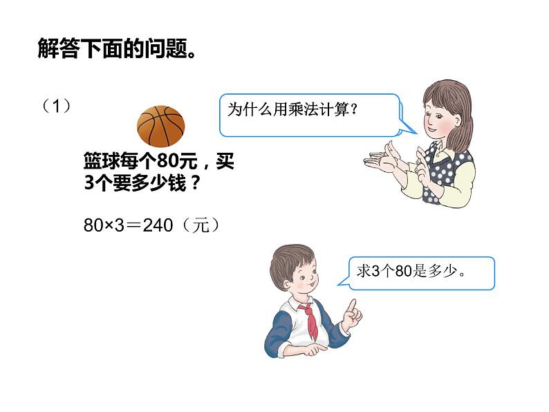 四年级数学下册课件-3.2、常见的数量关系222-苏教版（共16张PPT）04