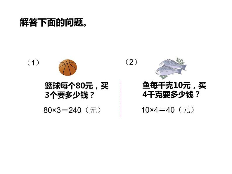 四年级数学下册课件-3.2、常见的数量关系222-苏教版（共16张PPT）05