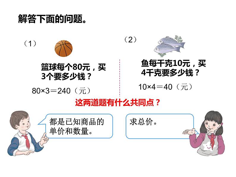 四年级数学下册课件-3.2、常见的数量关系222-苏教版（共16张PPT）06