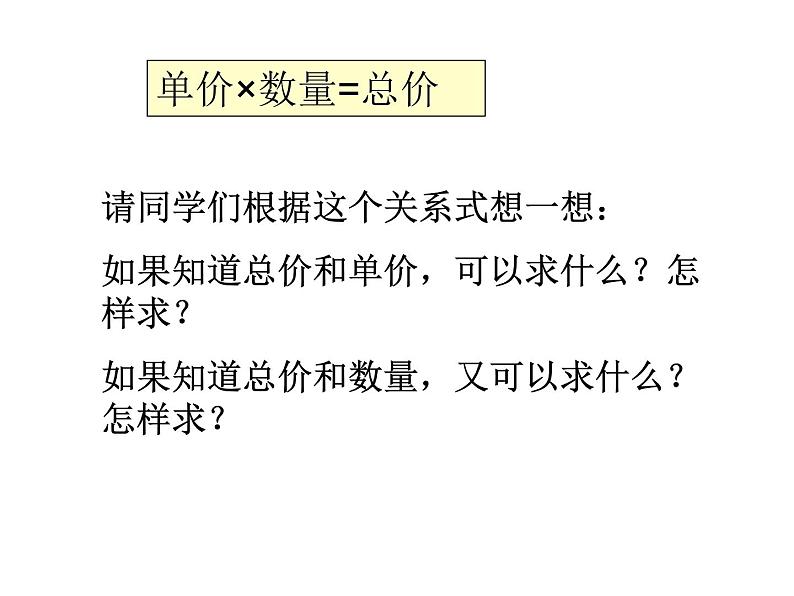 四年级数学下册课件-3.2、常见的数量关系222-苏教版（共16张PPT）08