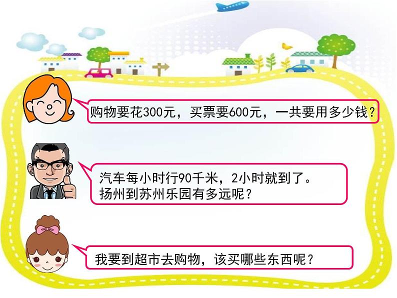 四年级数学下册课件-3.2、常见的数量关系201-苏教版（25张PPT）第4页