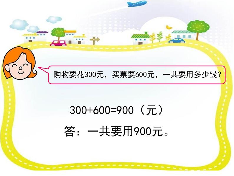 四年级数学下册课件-3.2、常见的数量关系201-苏教版（25张PPT）第5页