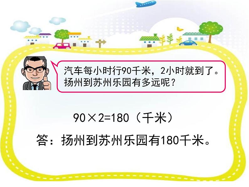 四年级数学下册课件-3.2、常见的数量关系201-苏教版（25张PPT）第6页