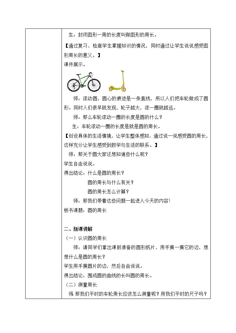 1.4《圆的周长》第一课时课件+教案02