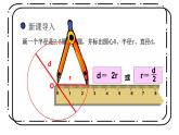 1.4《圆的周长》第一课时课件+教案