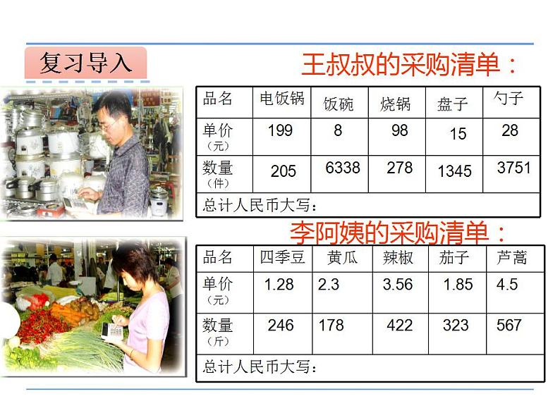 四年级数学下册课件-4.1认识计算器及其计算方法202-苏教版(共24张ppt)第4页