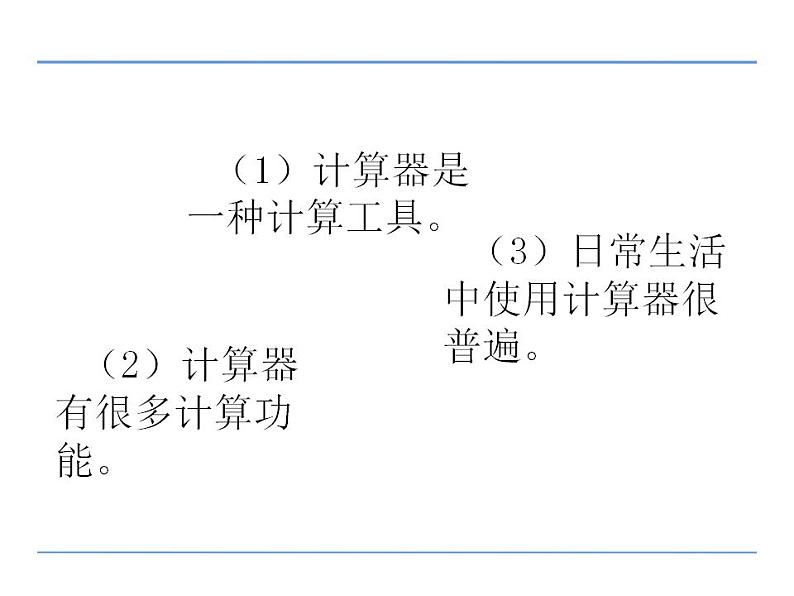 四年级数学下册课件-4.1认识计算器及其计算方法202-苏教版(共24张ppt)第6页