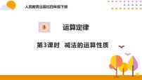 小学数学人教版四年级下册乘法运算定律教学课件ppt