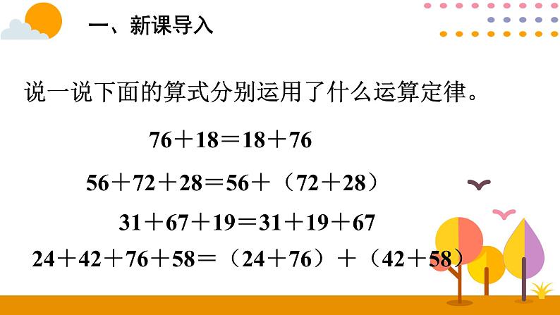 四年级下册数学教学课件 2020-2021学年3.3减法的运算性质   人教版（共11张PPT）02