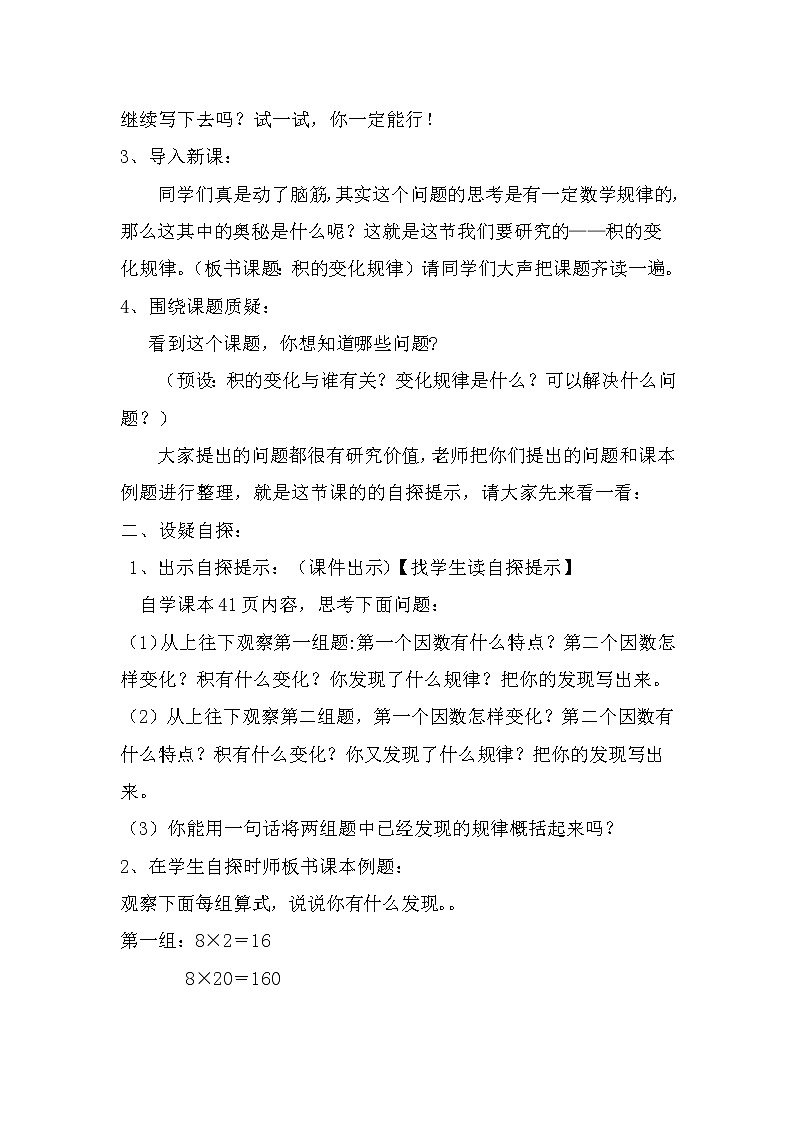 四年级下册数学教案-3.1.2 积的变化规律｜冀教版第2页