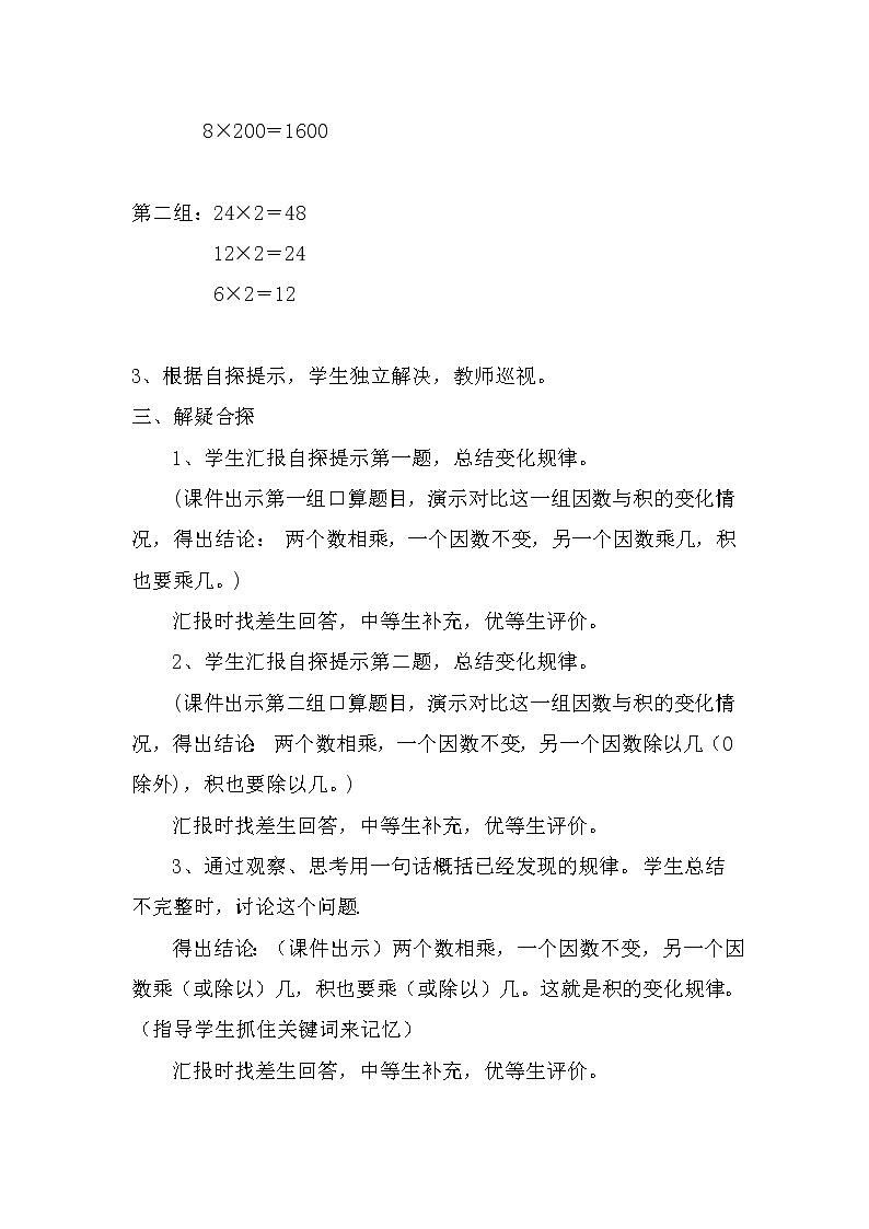 四年级下册数学教案-3.1.2 积的变化规律｜冀教版第3页