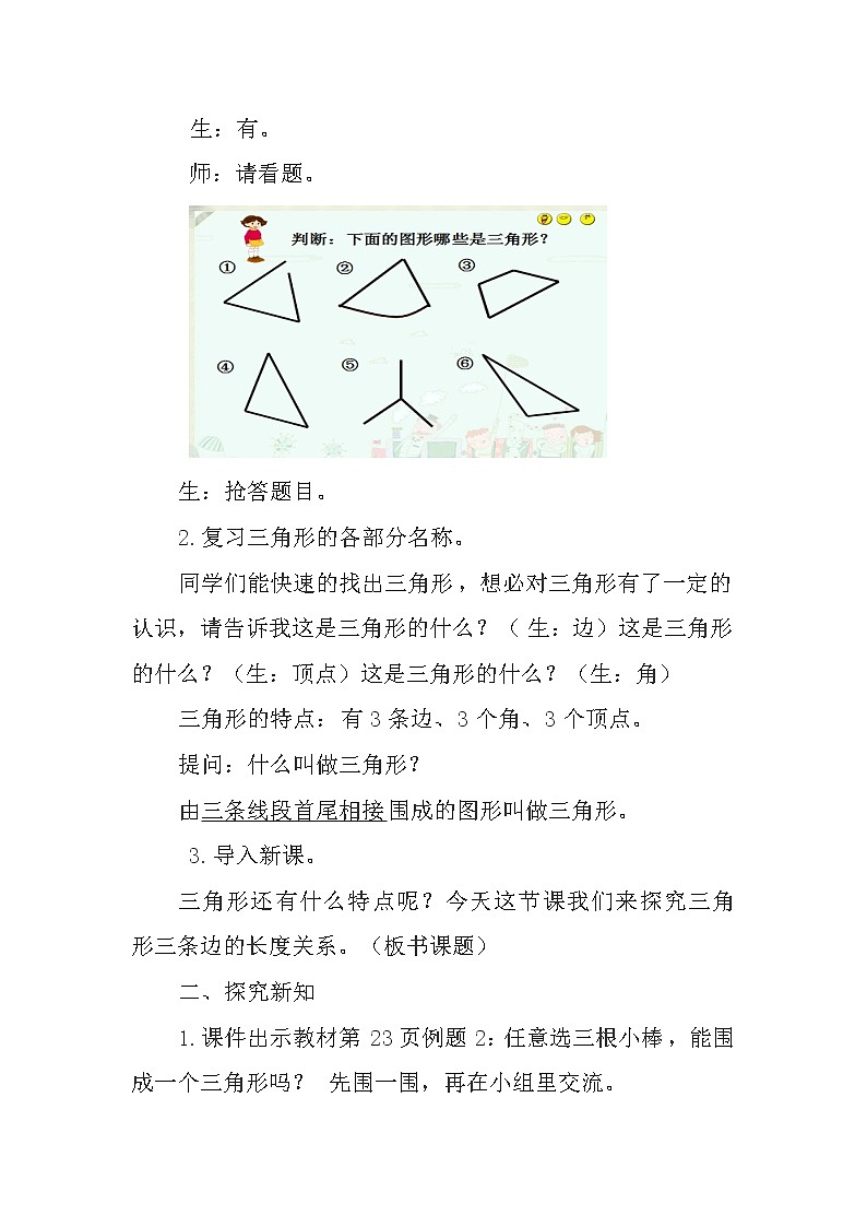 四年级下册数学教案-4.1.1 三角形三边的关系｜冀教版第2页