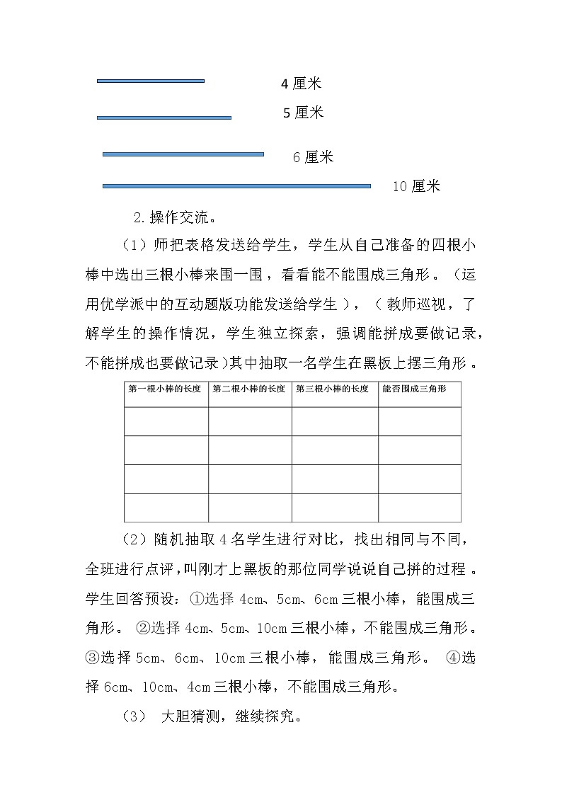 四年级下册数学教案-4.1.1 三角形三边的关系｜冀教版第3页