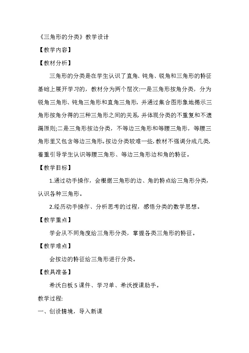 四年级下册数学教案-4.1.2 三角形的分类｜冀教版第1页