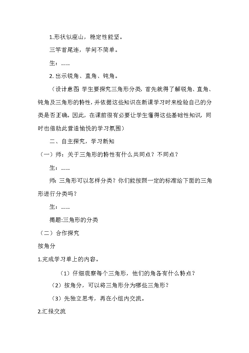 四年级下册数学教案-4.1.2 三角形的分类｜冀教版第2页