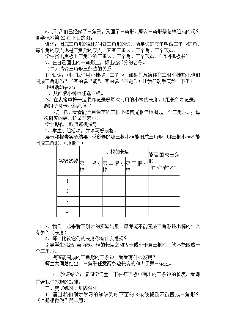 四年级下册数学教案-4.1.2 三角形的认识｜冀教版02