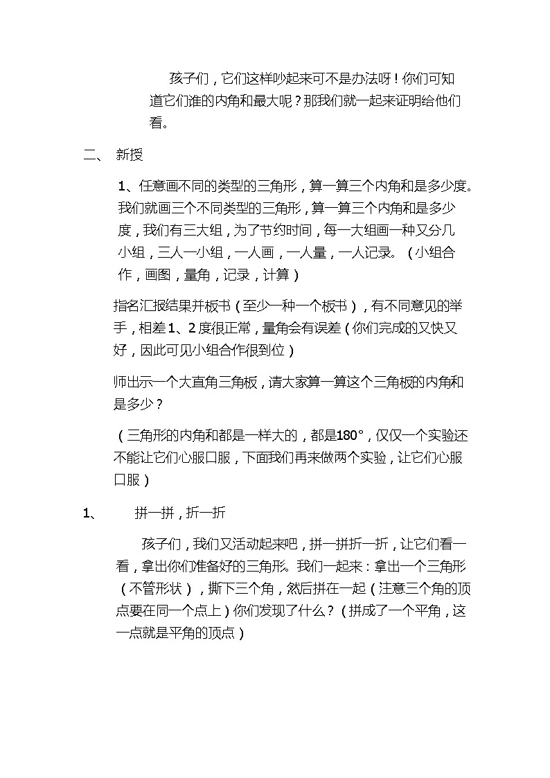 四年级下册数学教案-4.1.3 三角形的内角和｜冀教版02