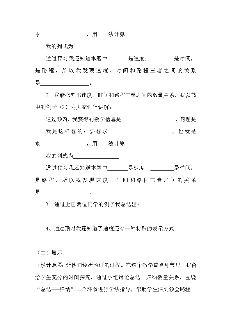 四年级下册数学教案-3.2.2 路程、时间和速度｜冀教版第2页