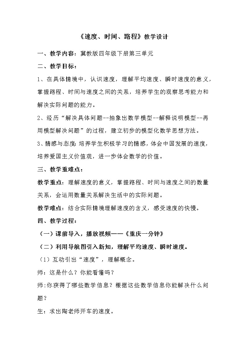 四年级下册数学教案-3.2.2 速度、时间、路程｜冀教版第1页