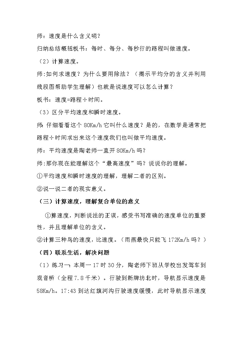 四年级下册数学教案-3.2.2 速度、时间、路程｜冀教版第2页