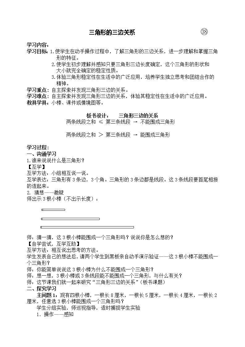 四年级下册数学教案-4.1.1 三角形的三边关系｜冀教版01