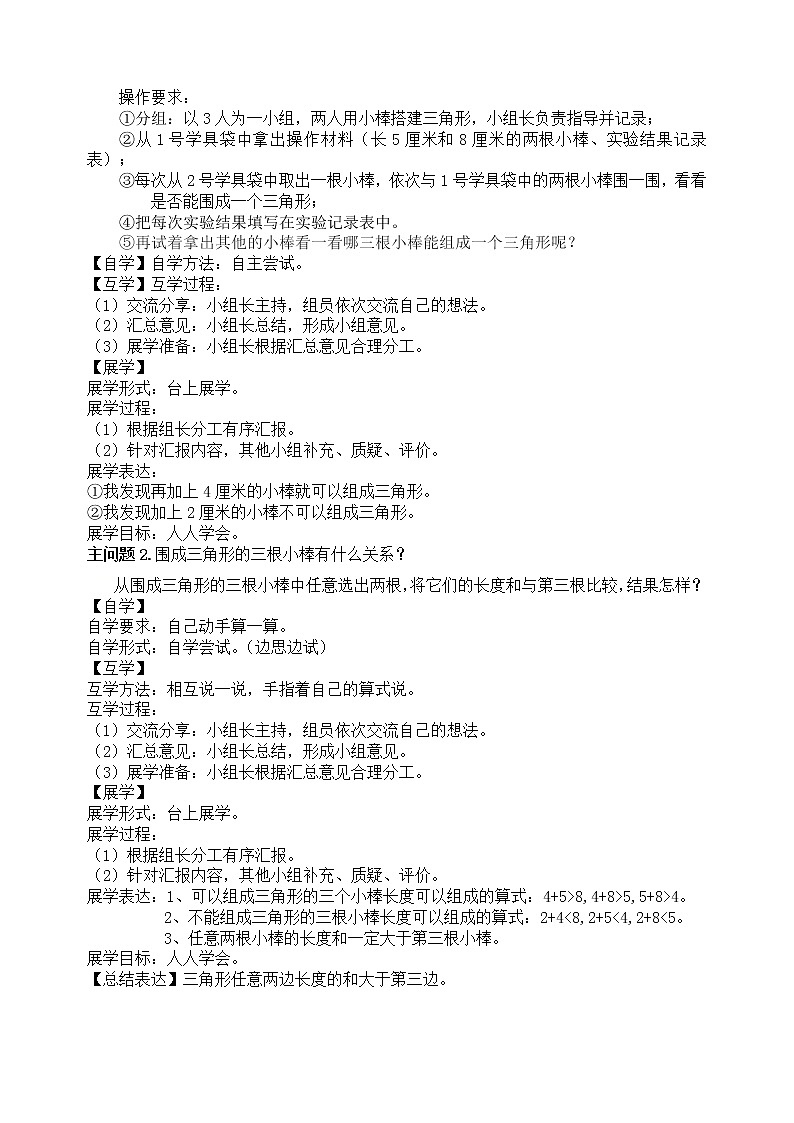 四年级下册数学教案-4.1.1 三角形的三边关系｜冀教版02