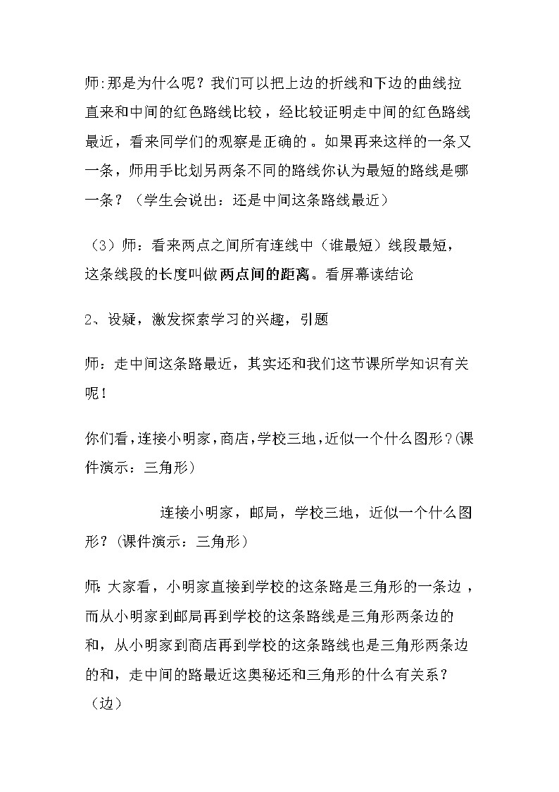 四年级下册数学教案-4.1.1 三角形三边的关系｜冀教版第3页