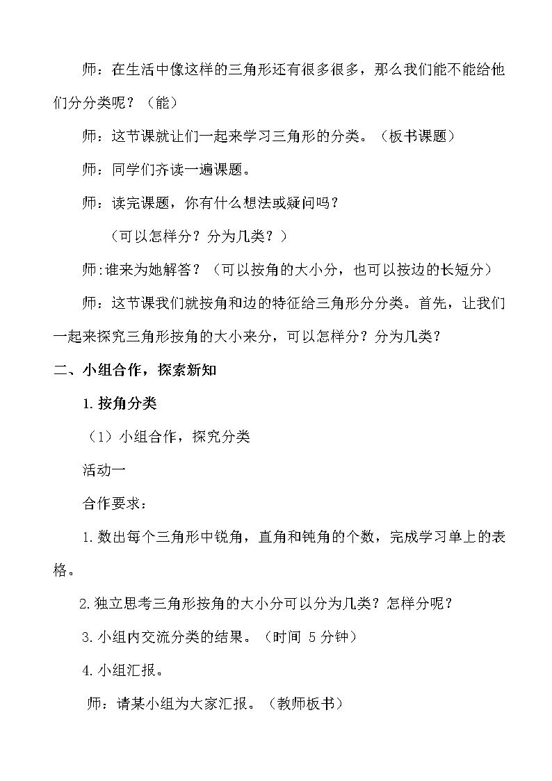 四年级下册数学教案-4.1.2 三角形的分类｜冀教版第2页