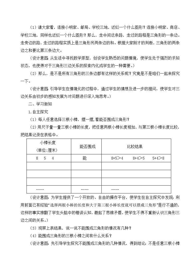 四年级下册数学教案-4.1.1 三角形三边的关系｜冀教版02