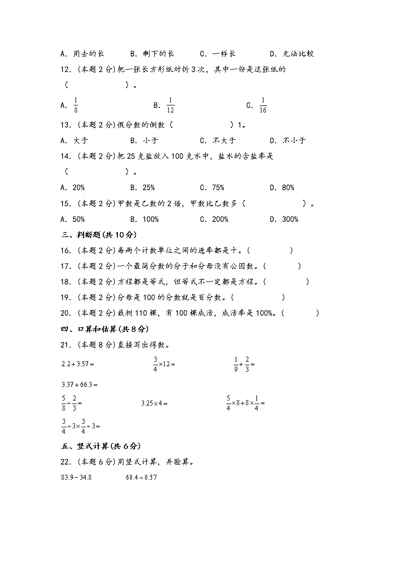 2021-2022学年下学期六年级数学总复习专项训练数与代数（一）（人教版，含答案）第2页
