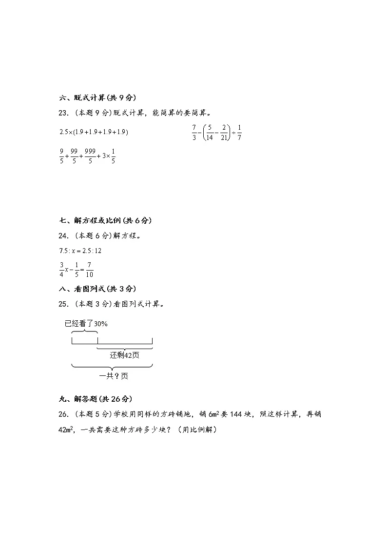 2021-2022学年下学期六年级数学总复习专项训练数与代数（一）（人教版，含答案）第3页