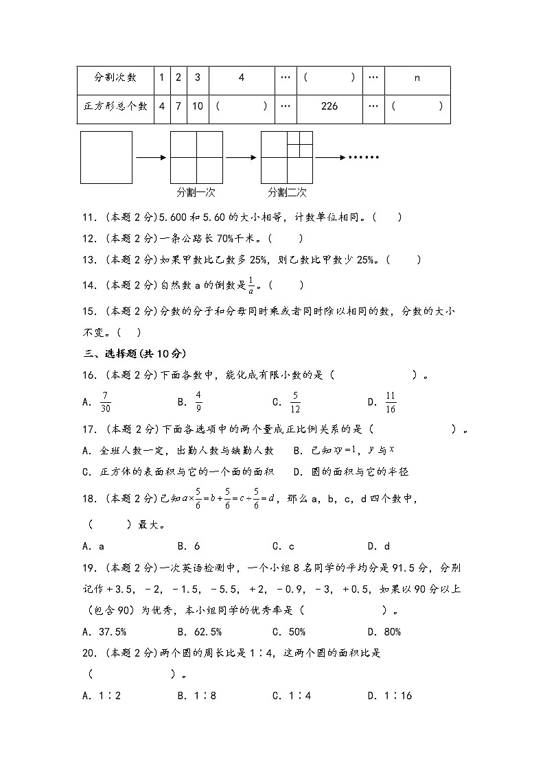 2021-2022学年下学期六年级数学总复习专项训练数与代数（二）（人教版，含答案）第2页