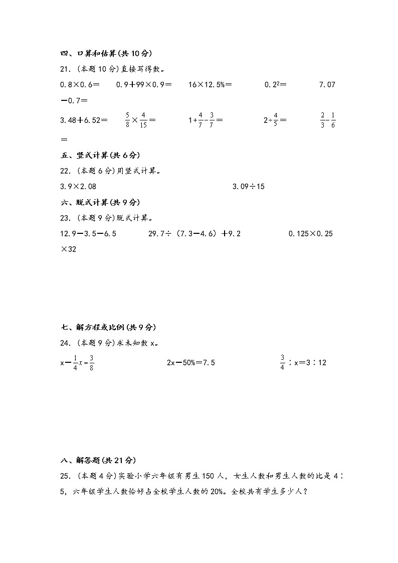 2021-2022学年下学期六年级数学总复习专项训练数与代数（二）（人教版，含答案）第3页