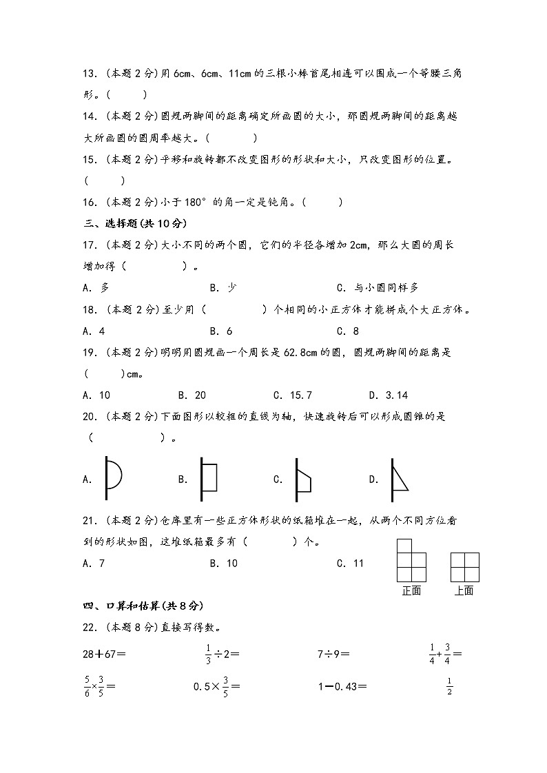 2021-2022学年下学期六年级数学总复习专项训练图形与几何（二）（人教版，含答案）第2页