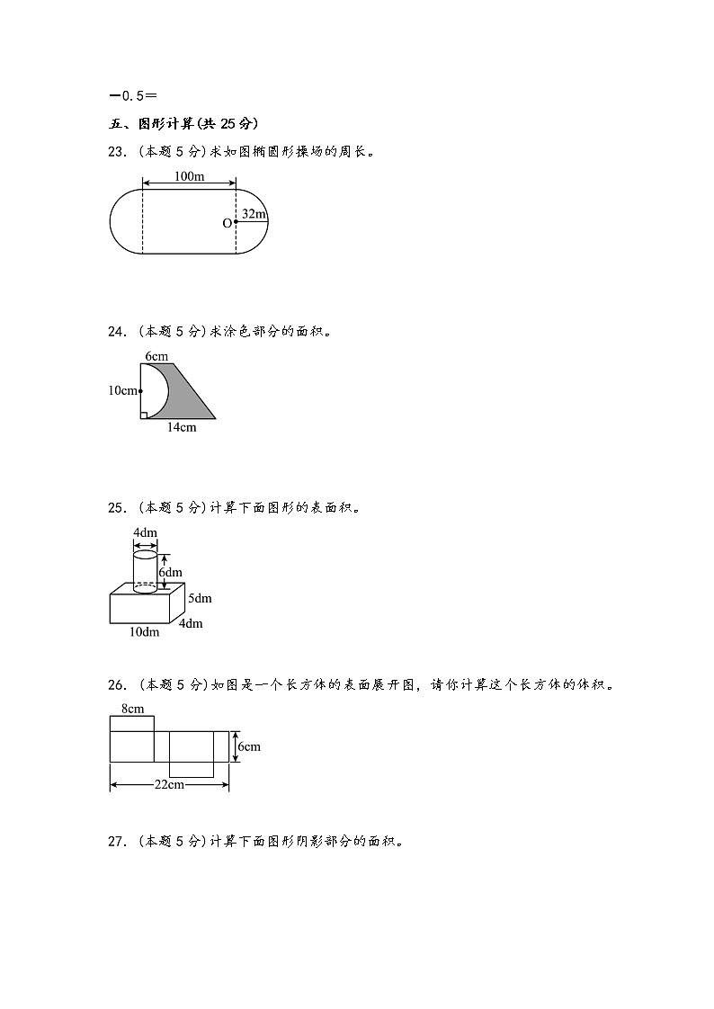2021-2022学年下学期六年级数学总复习专项训练图形与几何（二）（人教版，含答案）第3页