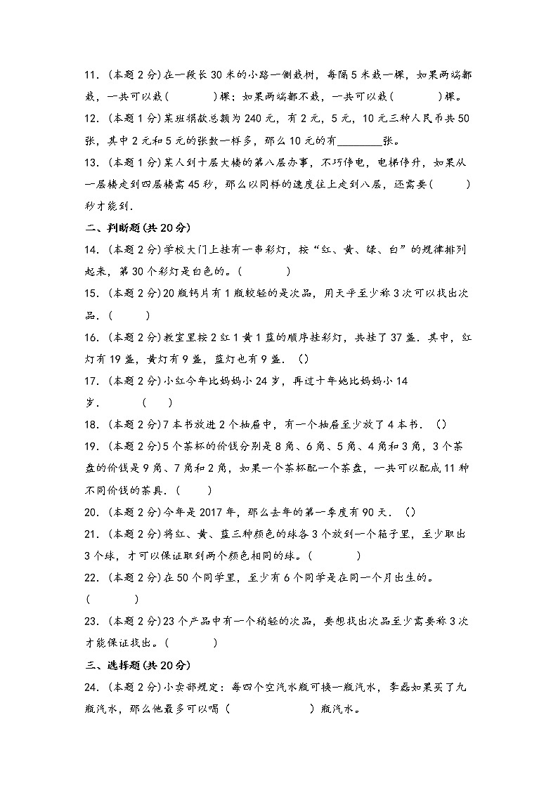2021-2022学年下学期六年级数学总复习专项训练数学思考（人教版，含答案）第2页