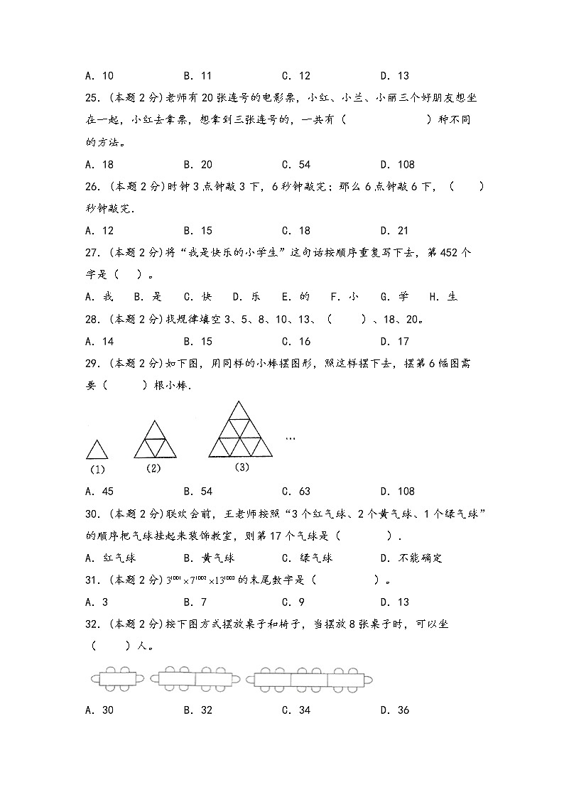 2021-2022学年下学期六年级数学总复习专项训练数学思考（人教版，含答案）第3页
