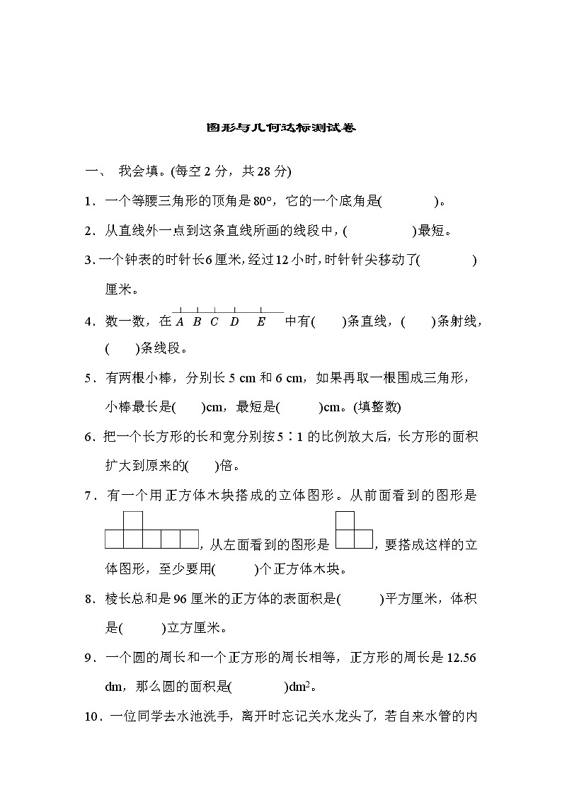 青岛版六年级下册数学图形与几何达标测试卷含答案第1页