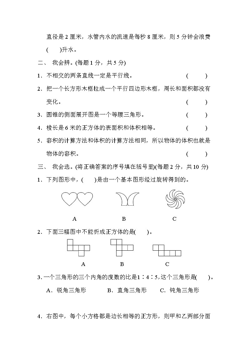 青岛版六年级下册数学图形与几何达标测试卷含答案第2页