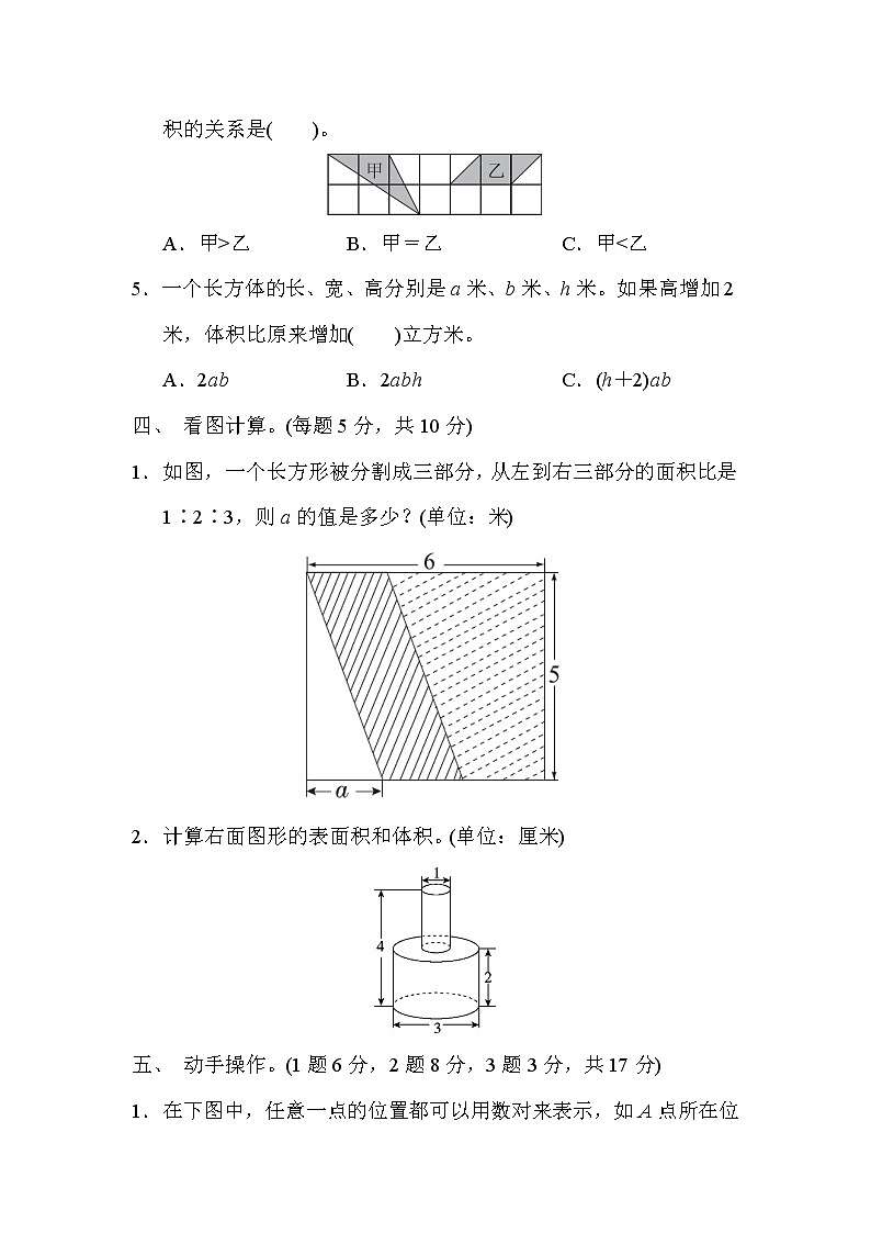 青岛版六年级下册数学图形与几何达标测试卷含答案第3页