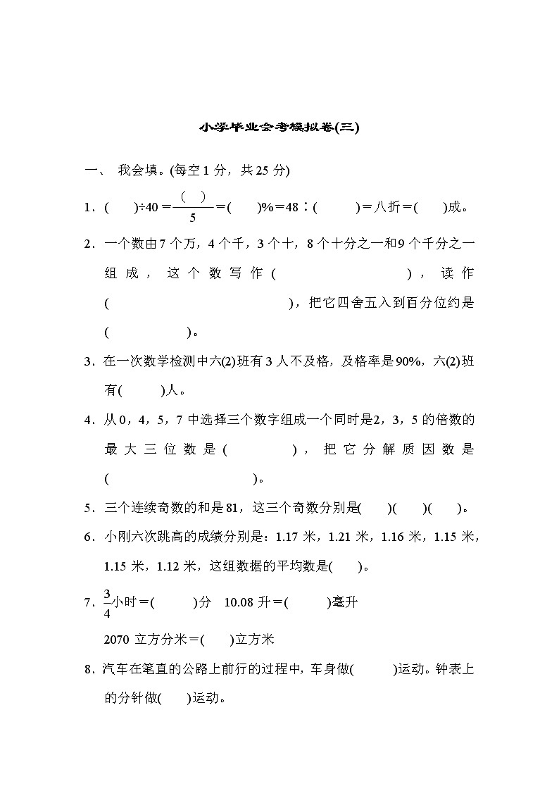 青岛版六年级下册数学小学毕业会考模拟卷(三)含答案01