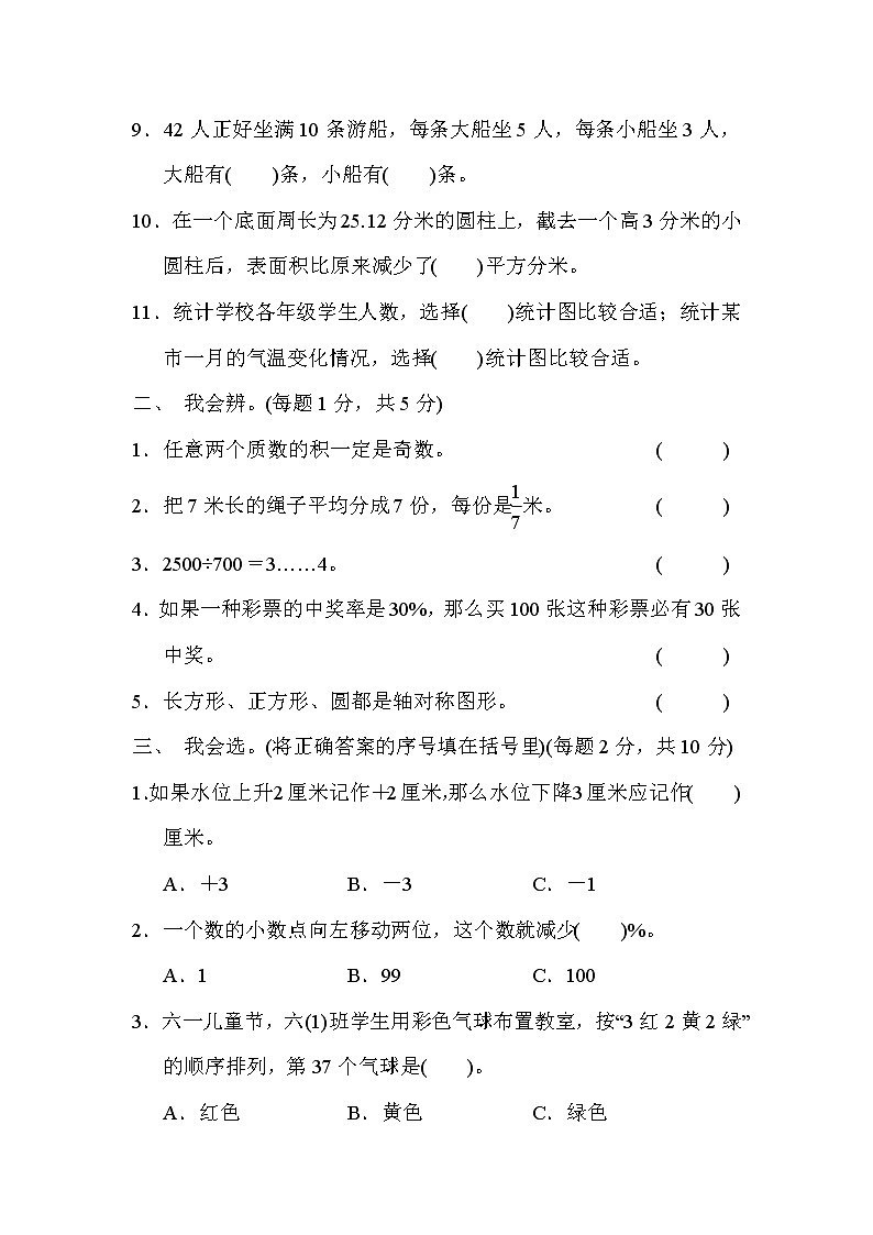 青岛版六年级下册数学小学毕业会考模拟卷(三)含答案02