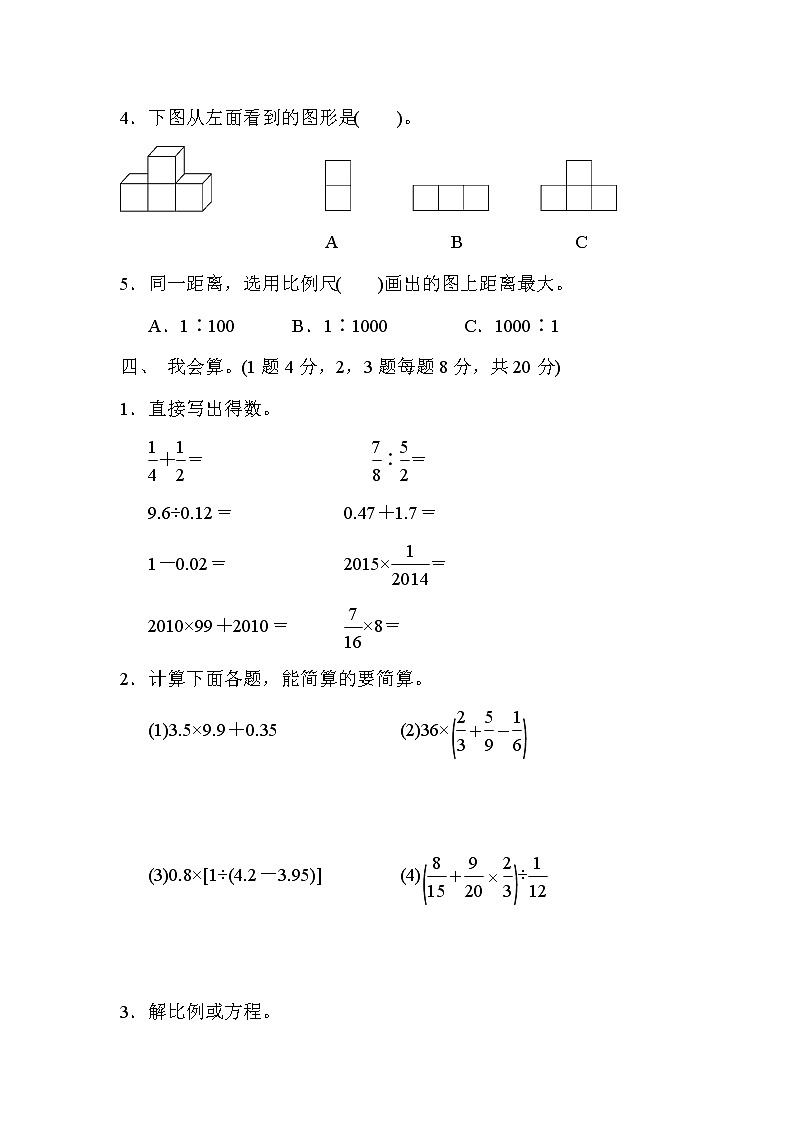 青岛版六年级下册数学小学毕业会考模拟卷(三)含答案03