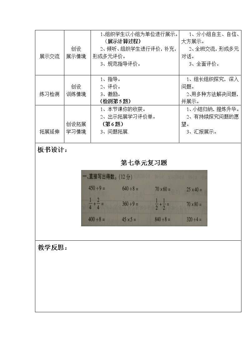 三年级下册数学教案-总复习 第七单元复习课｜北师大版02