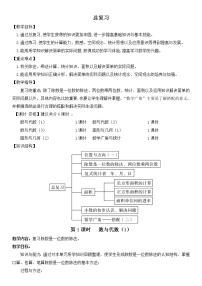 三年级下册数学教案-总复习 总复习｜北师大版