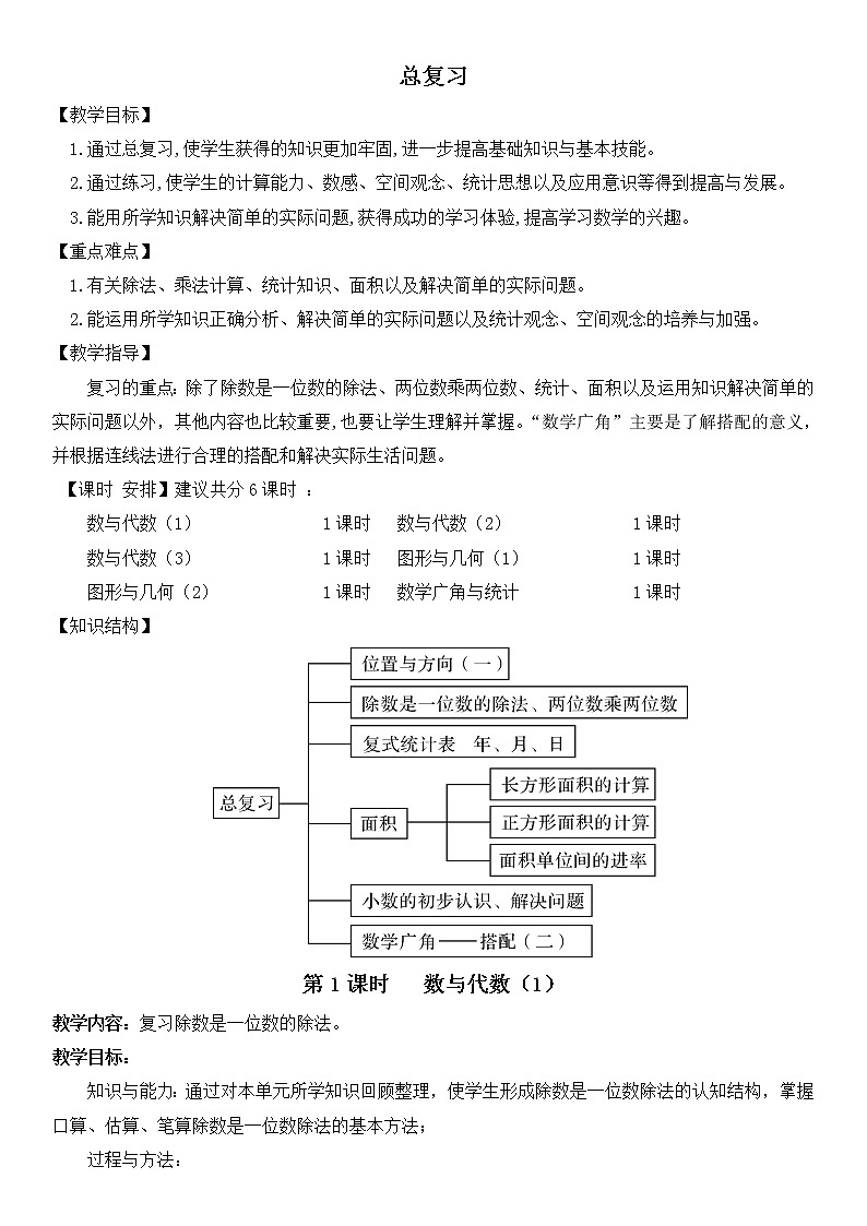 三年级下册数学教案-总复习 总复习｜北师大版01